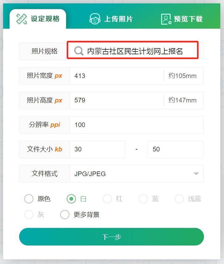 内蒙古社区民生计划报名流程及照片审核处理教程